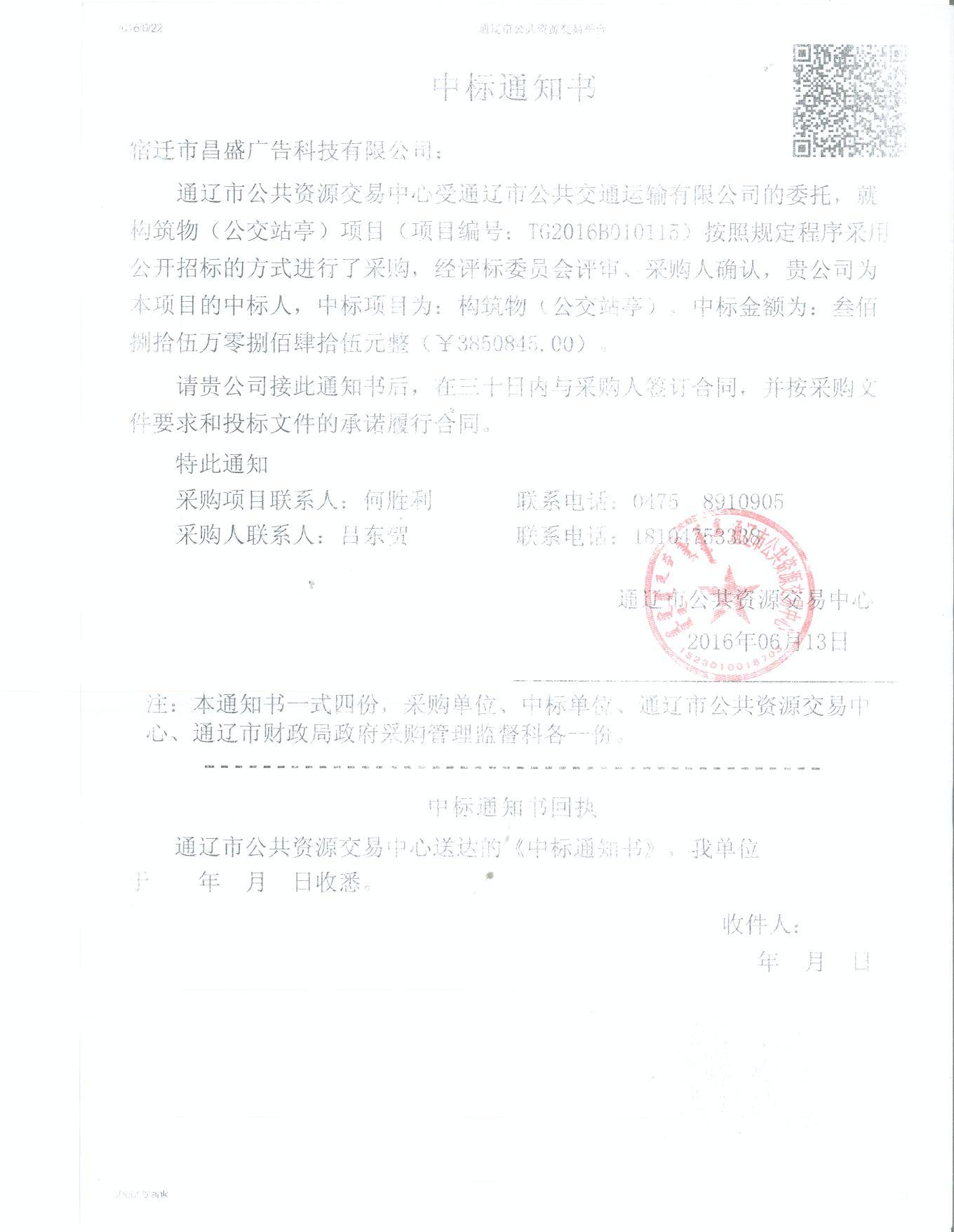中標通知（zhī）書
