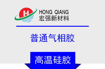 普通氣相膠(HQ-4452係（xì）列)