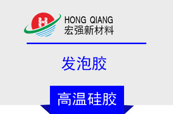 發泡膠（HQ-2350係列)