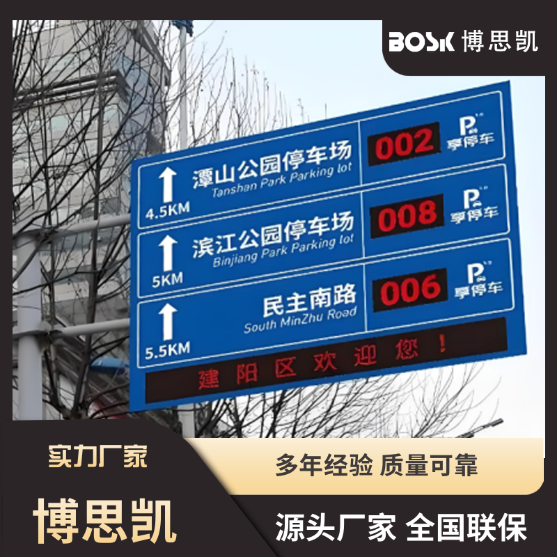 城市停車（chē）二級誘導屏