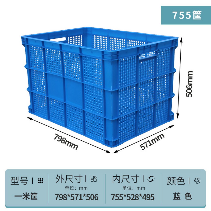 755塑料周轉（zhuǎn）筐