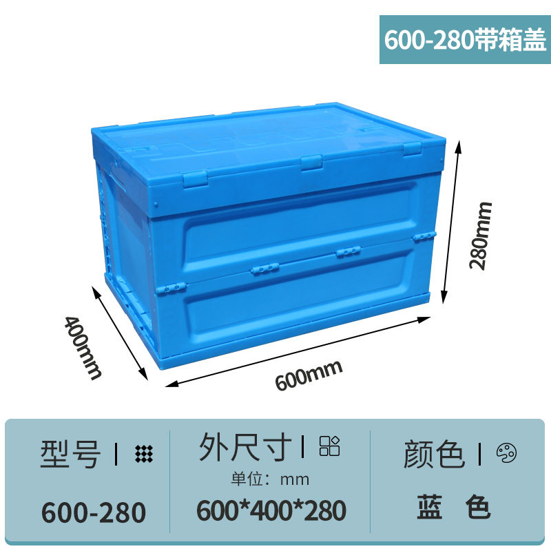 塑（sù）料折疊（dié）箱