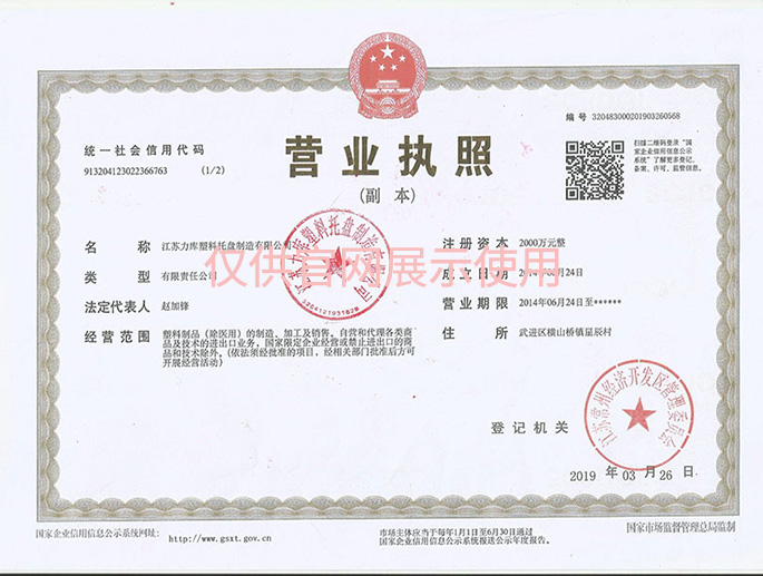 營業執照