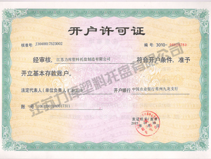 對（duì）公賬戶