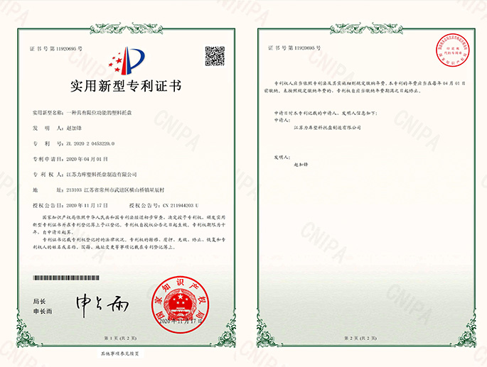 一種具（jù）有限位功能的塑料托盤（pán）