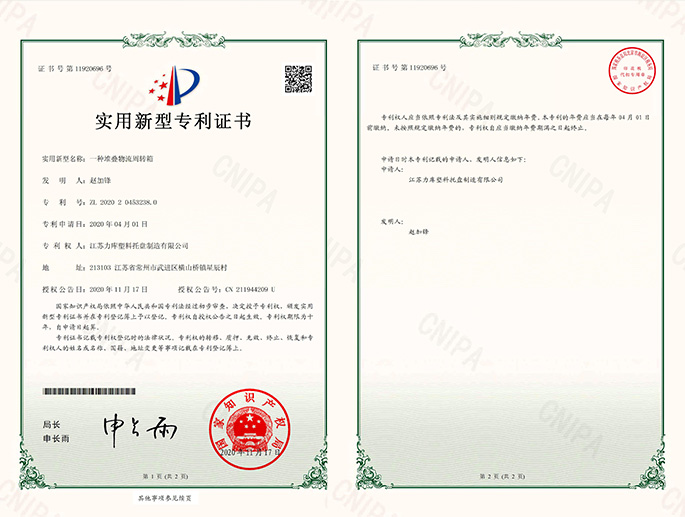 一種堆疊物流周（zhōu）轉箱