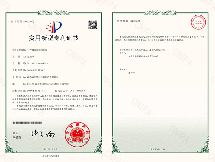一种物流（liú）运（yùn）输用托盘