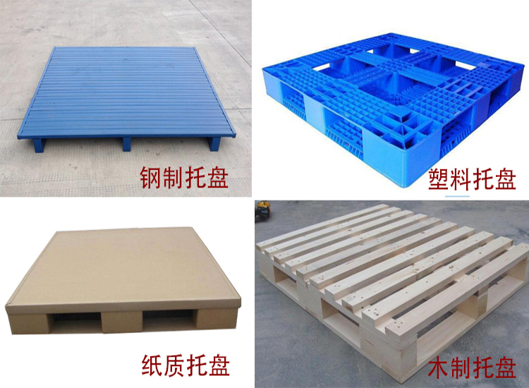 托盤的分類(lèi)